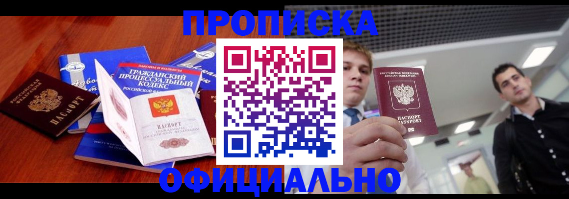 временная регистрация в квартире в Малгобеке